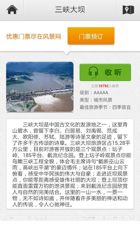 宜昌三峡大坝语音导游 v1.0 安卓版2