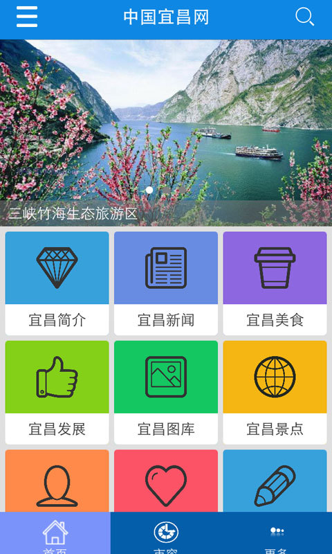 宜昌网 v1.0 安卓版3