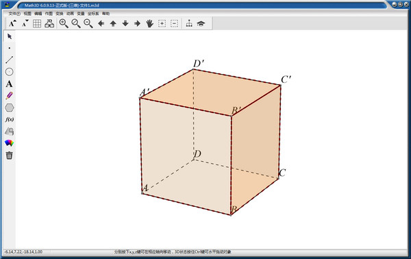 3D数学教学平台 v6.09 官方版0
