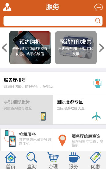 珠海移动app v2.2.0 官方安卓版2