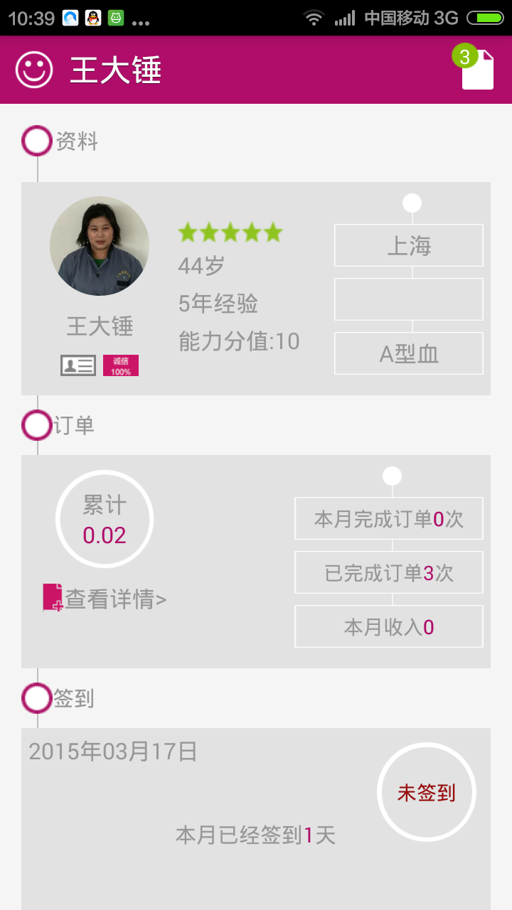 居优家政(上海家政app) v1.0 安卓版1