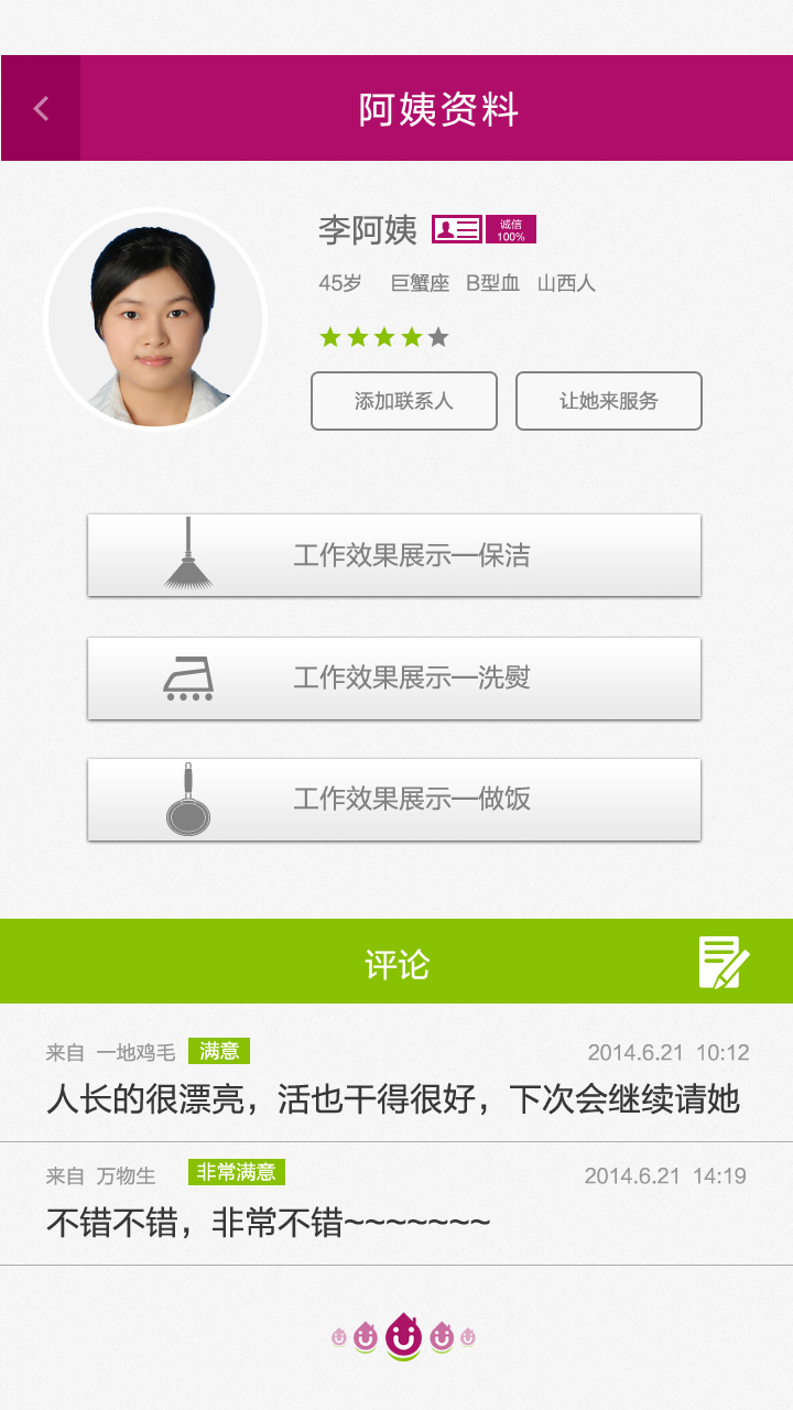 居优家政(上海家政app) v1.0 安卓版3