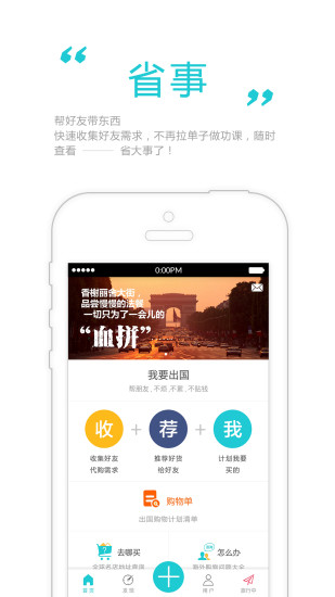 袋滿滿(旅游購物必備) v1.0.0 安卓版 3