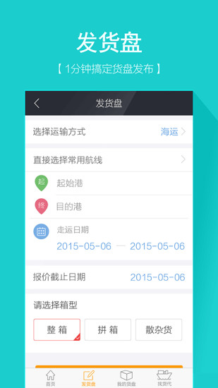 航运城货主版 v1.0.1 安卓版1