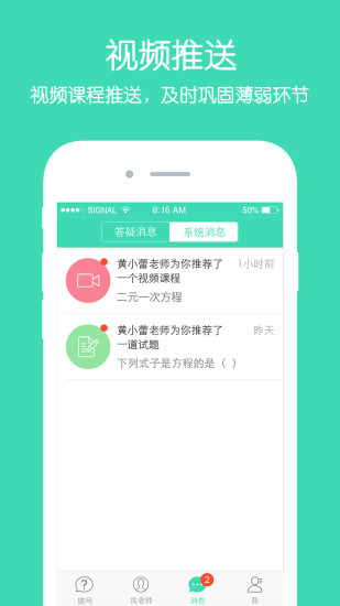 老師來(lái)幫忙 v1.5.7 安卓版 3