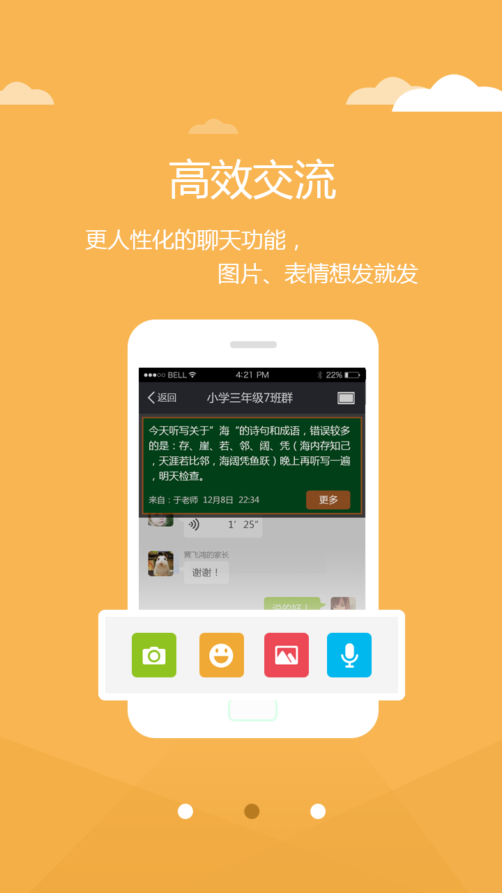 陕西移动校讯通手机客户端 v5.0.0 安卓版3
