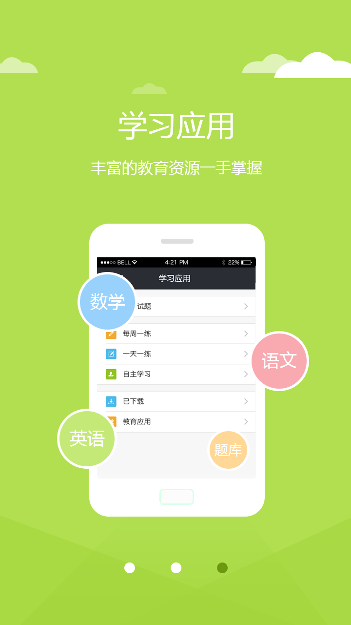 陕西移动校讯通手机客户端 v5.0.0 安卓版2