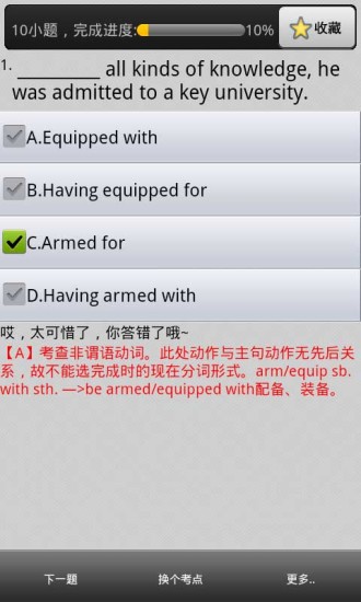 英語語法詞匯練習(xí) v1.2.32 安卓版 2