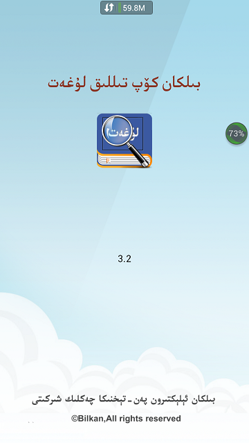 Bilkan多语言词典 v3.3.1 安卓最新版0