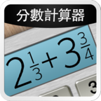 分数计算器(fraction calcu lator plus)