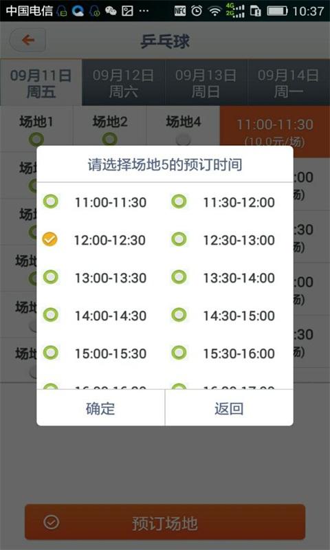 動8(運(yùn)動場館預(yù)訂) v2.0.2 安卓版 1