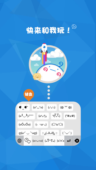 团子颜文字手机版(表情输入法) v1.29 安卓版3