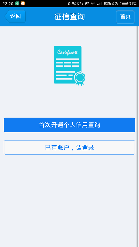 征信查詢助手 v01.01.0005 安卓版 0