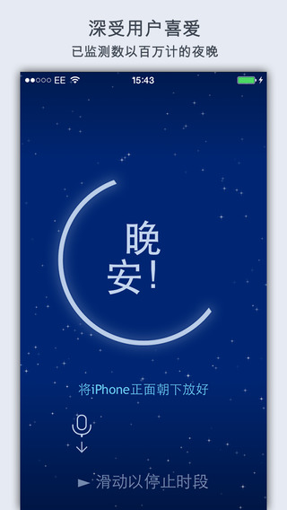 鼾声分析器ios版下载