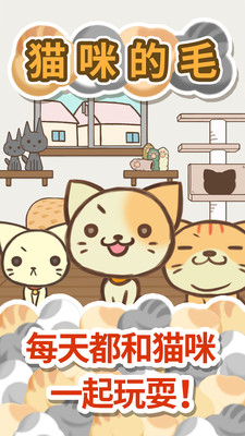 猫咪的毛app v1.2.3 安卓版3