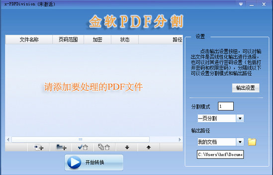 金軟PDF分割 v1.0 綠色免費版 0