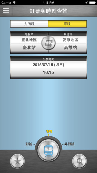 台铁e订通taiwanrailway v2.3.1 安卓版1
