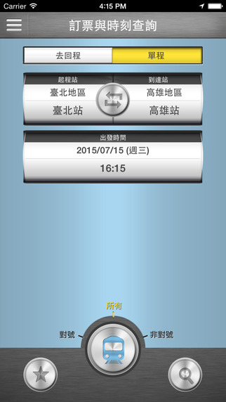 臺(tái)鐵e訂通taiwanrailway v2.3.1 安卓版 1