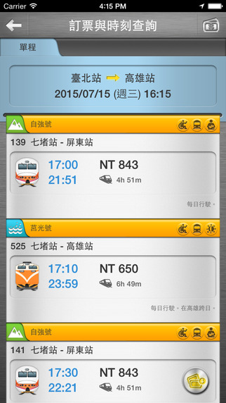 台铁e订通taiwanrailway v2.3.1 安卓版2