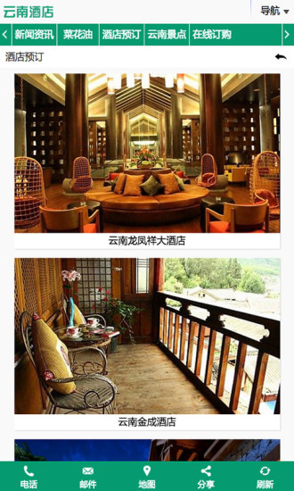 云南酒店 v1.0 安卓版2