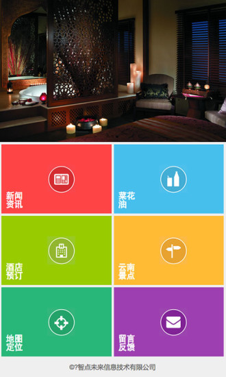 云南酒店 v1.0 安卓版3