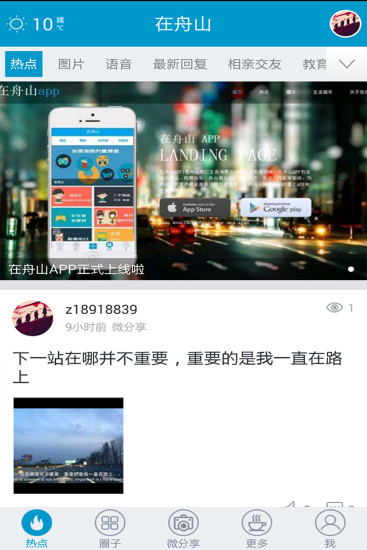 在舟山app1