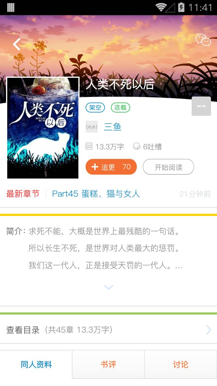 不可能的世界小說3