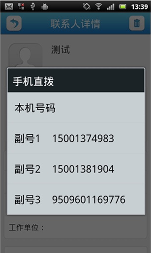 北京移动i沟通 v2.1.6 安卓版0