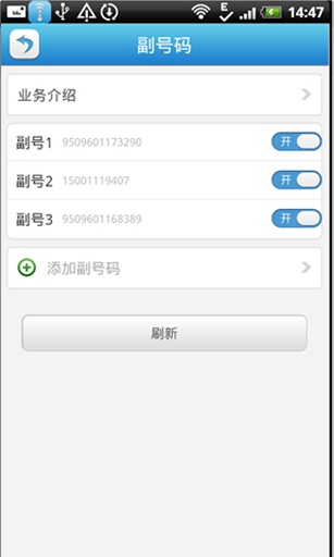 北京移动i沟通 v2.1.6 安卓版1