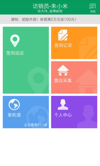 中国邮政帮掌柜iphone版 v3.0.6 ios手机版0