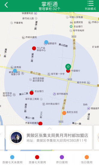 中国邮政帮掌柜iphone版 v3.0.6 ios手机版1