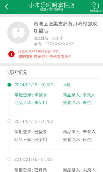 中国邮政帮掌柜iphone版 v3.0.6 ios手机版2