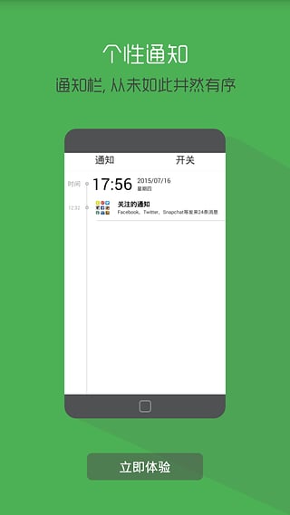 個性通知 v2.9.6.1 安卓版 3