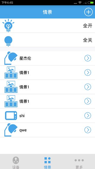 TopHome Android v3.0.3 安卓版4
