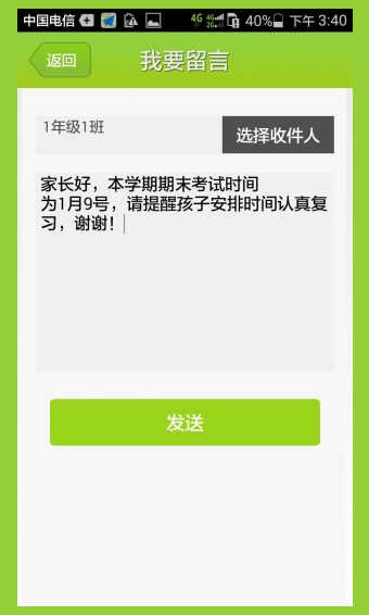 中微家校通手机客户端 v1.6 安卓版2