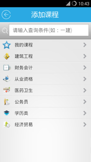 金考點(diǎn)app(考試軟件) v2.3.8 安卓版 0