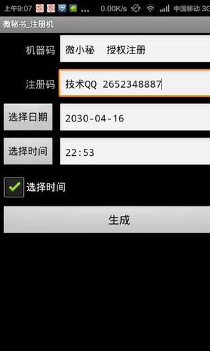 微秘書(shū)注冊(cè)機(jī) v1.0 安卓版 2