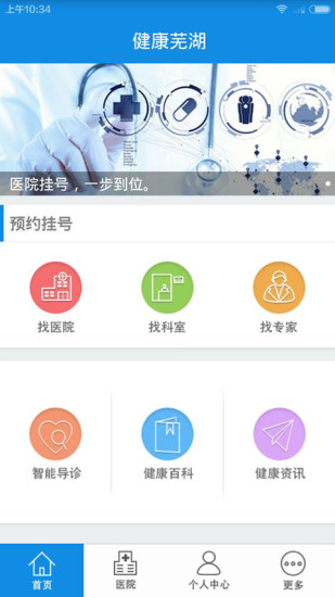 健康芜湖 v1.0.4 安卓版1