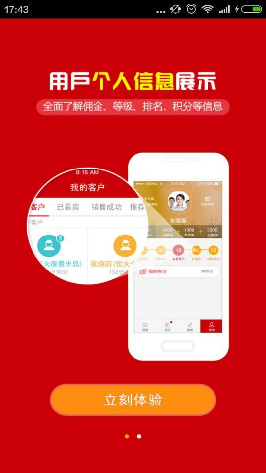 广东恒房通 v2.3 安卓版2