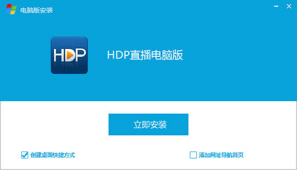 hdp直播pc版 v2.1.5 官方版0