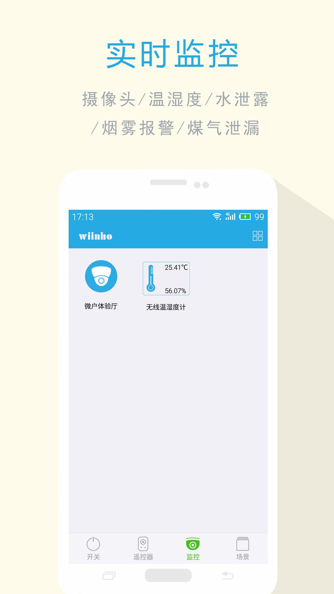 深圳微户智能 v1.0.5 安卓版0