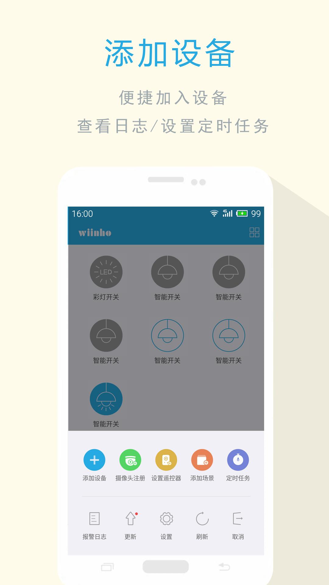 深圳微户智能 v1.0.5 安卓版1