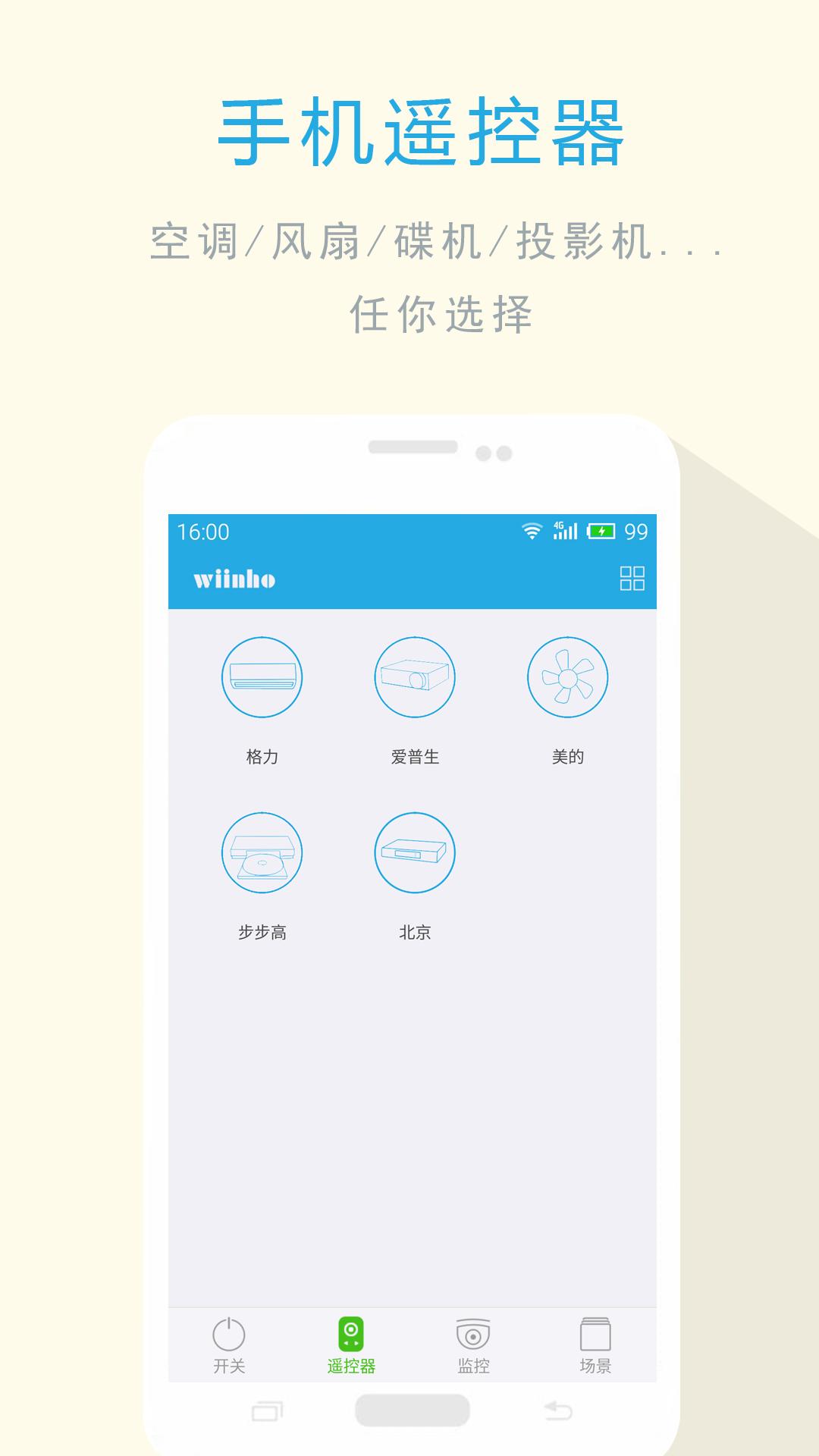 深圳微户智能 v1.0.5 安卓版2