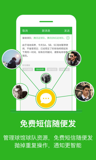 球寶管家 v1.0 安卓版 3