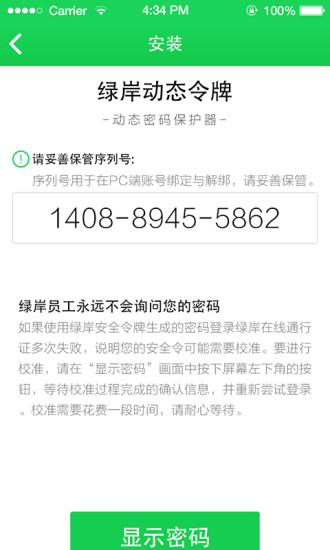 綠岸安全令牌 v1.2.1.10 安卓版 1