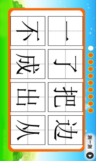 幼儿汉语app v1.38 安卓版2