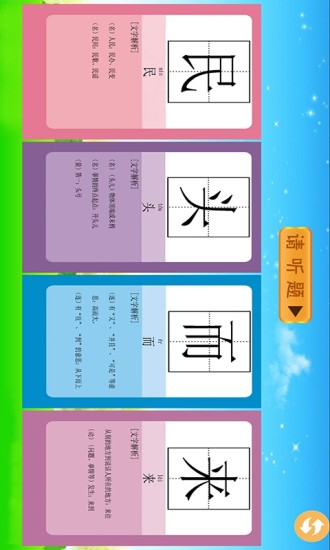 幼儿汉语app v1.38 安卓版3