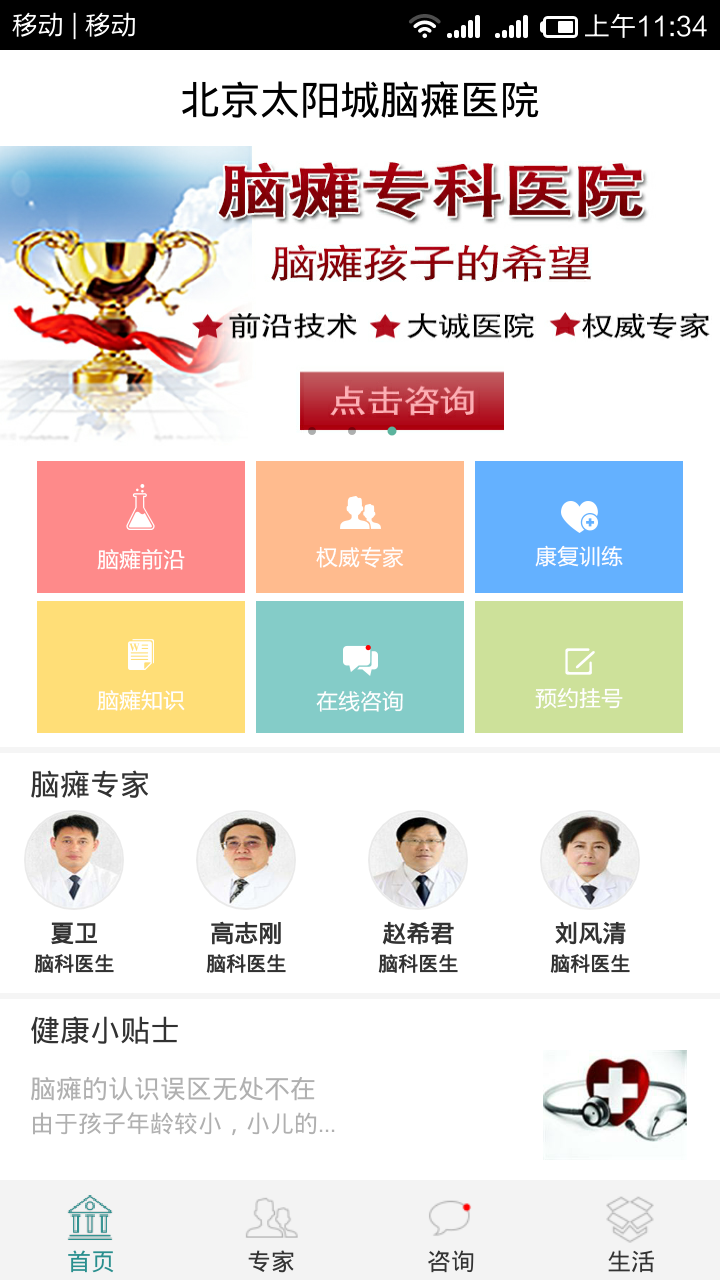 北京太阳城脑瘫医院 v1.0 安卓版0