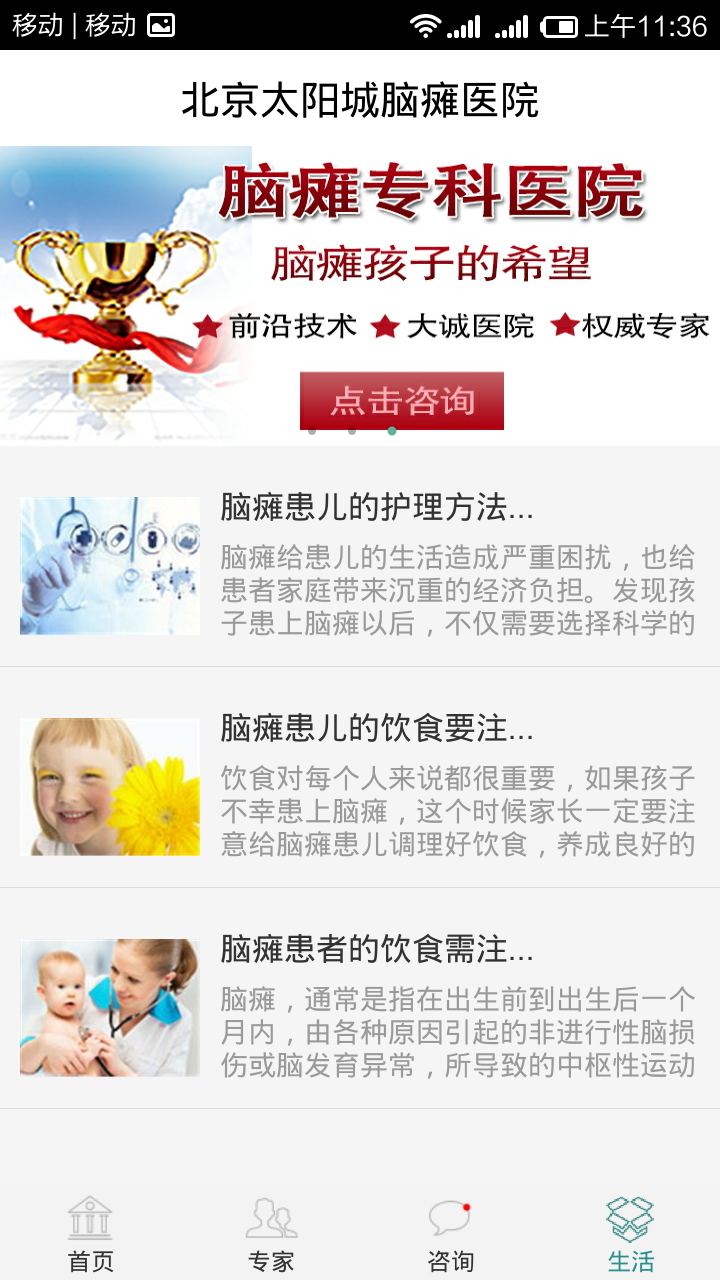 北京太阳城脑瘫医院 v1.0 安卓版1