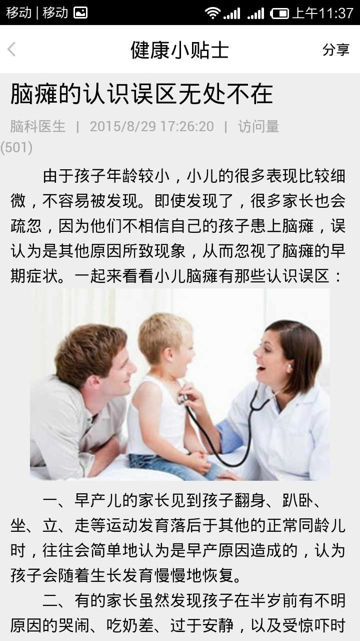 北京太阳城脑瘫医院 v1.0 安卓版2
